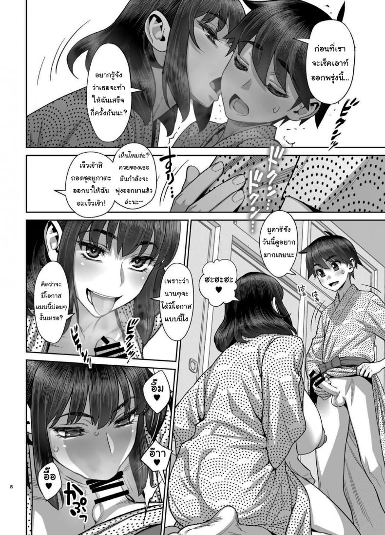 ยูคาริซังกับหนุ่มน้อยทาเคชิ 05 ภาพ 6