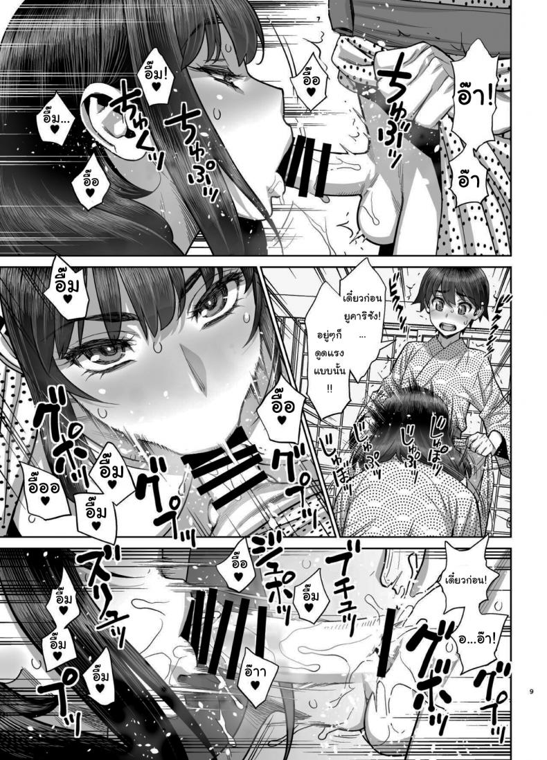 ยูคาริซังกับหนุ่มน้อยทาเคชิ 05 ภาพ 7