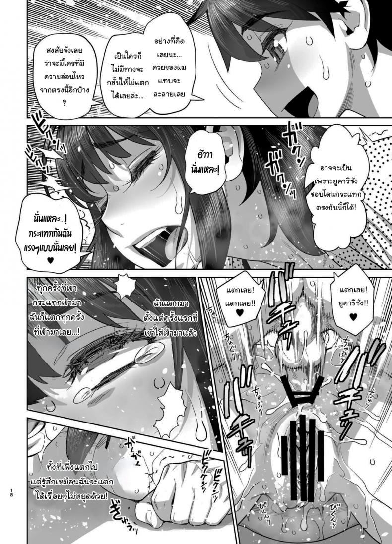 ยูคาริซังกับหนุ่มน้อยทาเคชิ 05 ภาพ 16