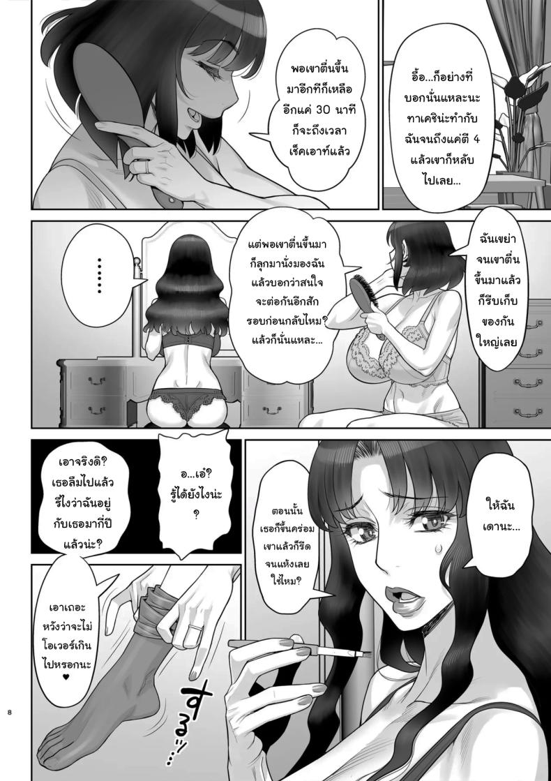 ยูคาริซังกับหนุ่มน้อยทาเคชิ 06 ภาพ 7