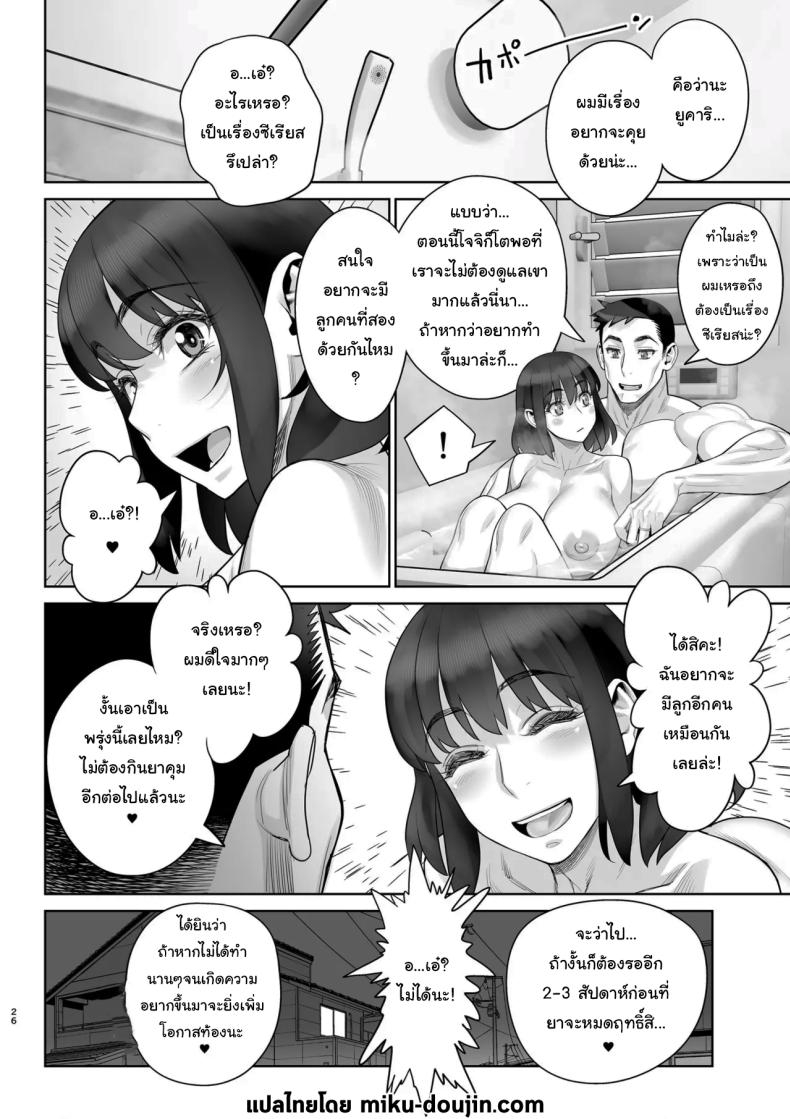 ยูคาริซังกับหนุ่มน้อยทาเคชิ 06 ภาพ 25