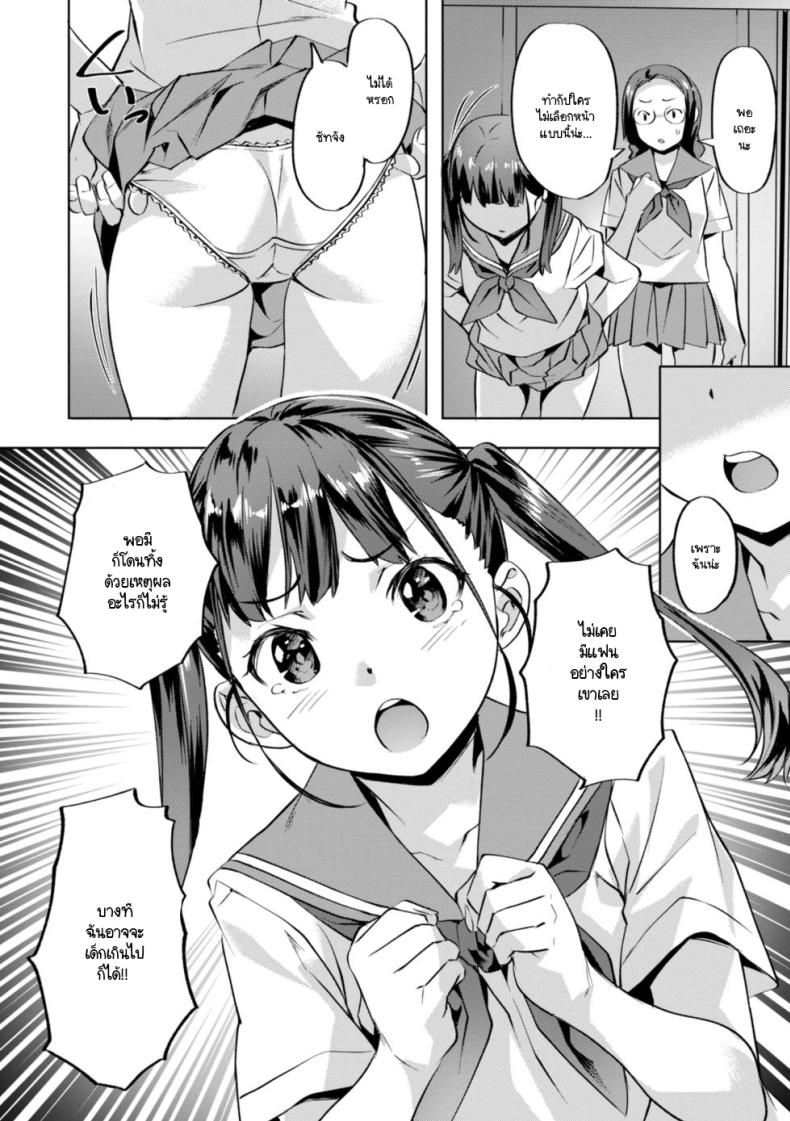 รุมิจังจะสู้! ภาพ 3