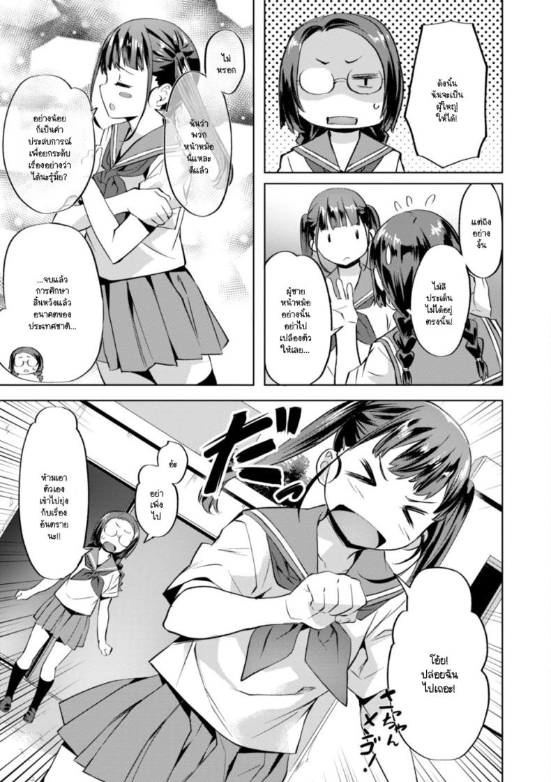 รุมิจังจะสู้! ภาพ 4