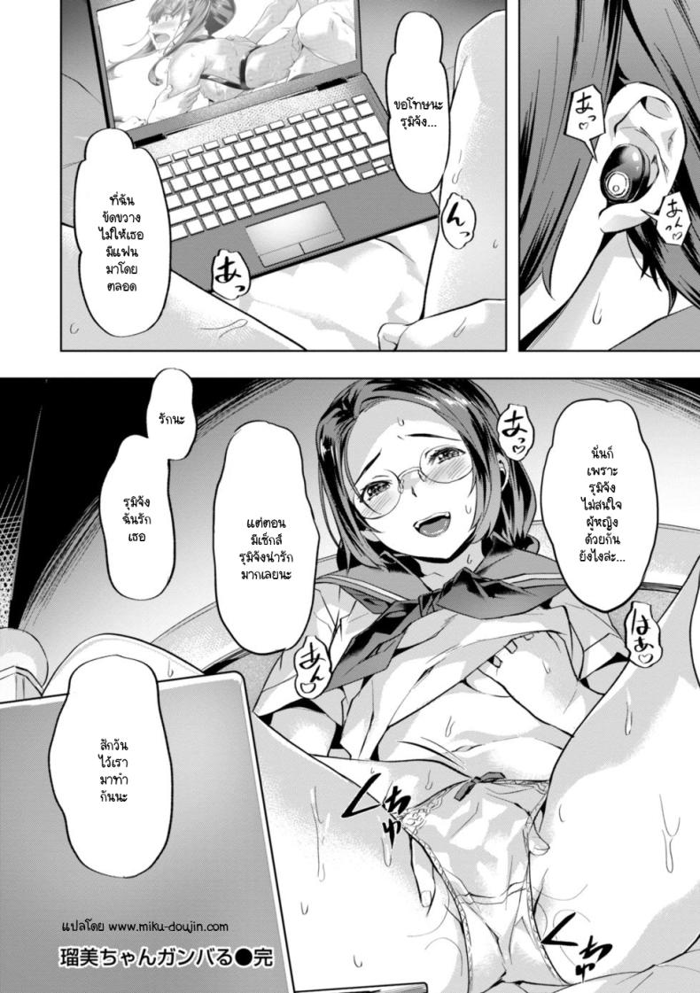 รุมิจังจะสู้! ภาพ 19