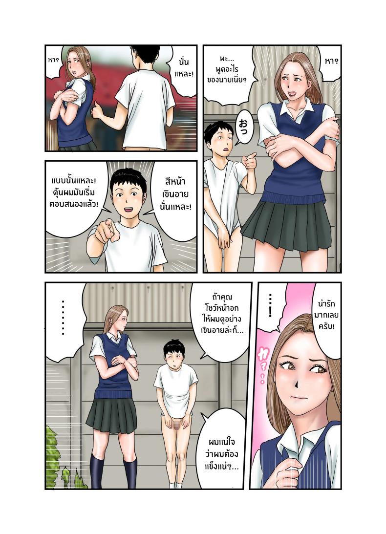 ประสบการณ์ครั้งเเรกของสาวเเกล JK ภาพ 30