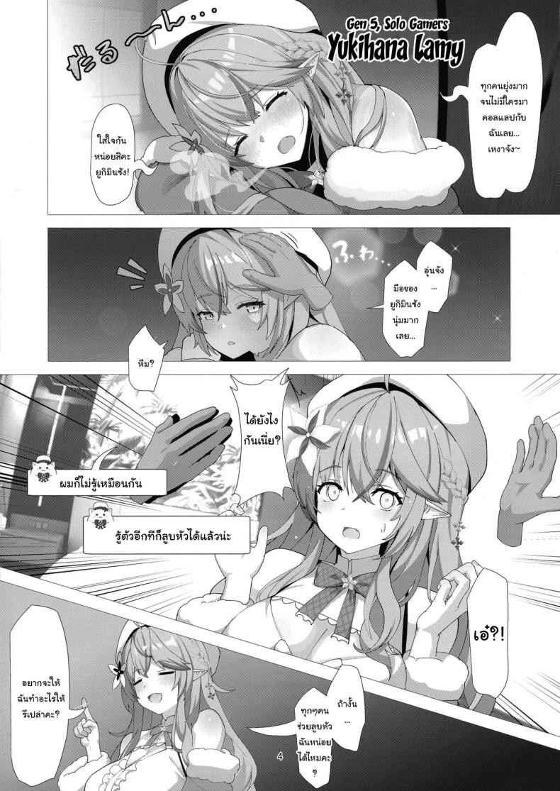 เล่นกับลามี่จัง ภาพ 2