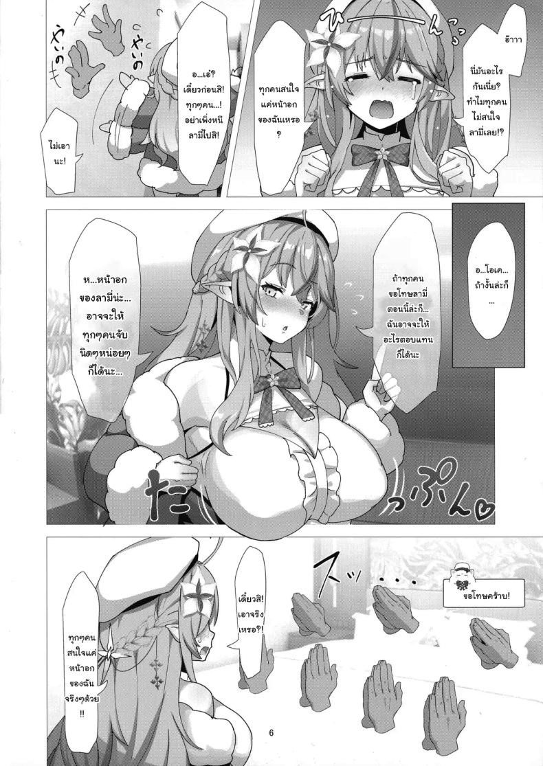 เล่นกับลามี่จัง ภาพ 4