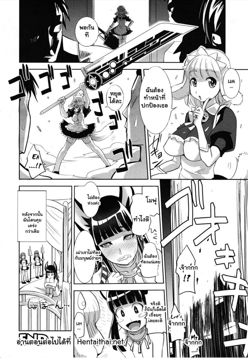 ใครทำเธอท้อง ต้องเป็นราชา ภาพ 17