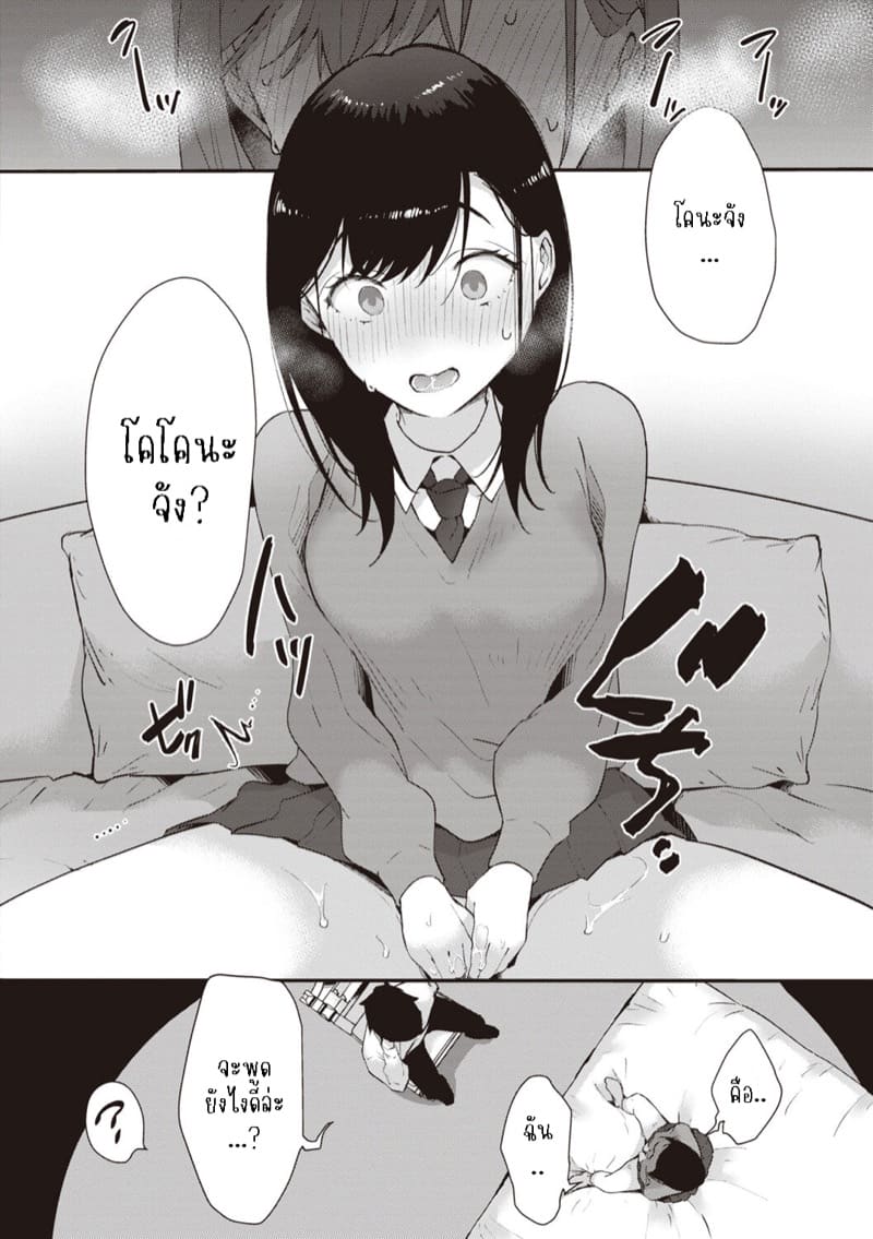 ขอร้องทำให้ดูหน่อยเถอะ! ภาพ 9