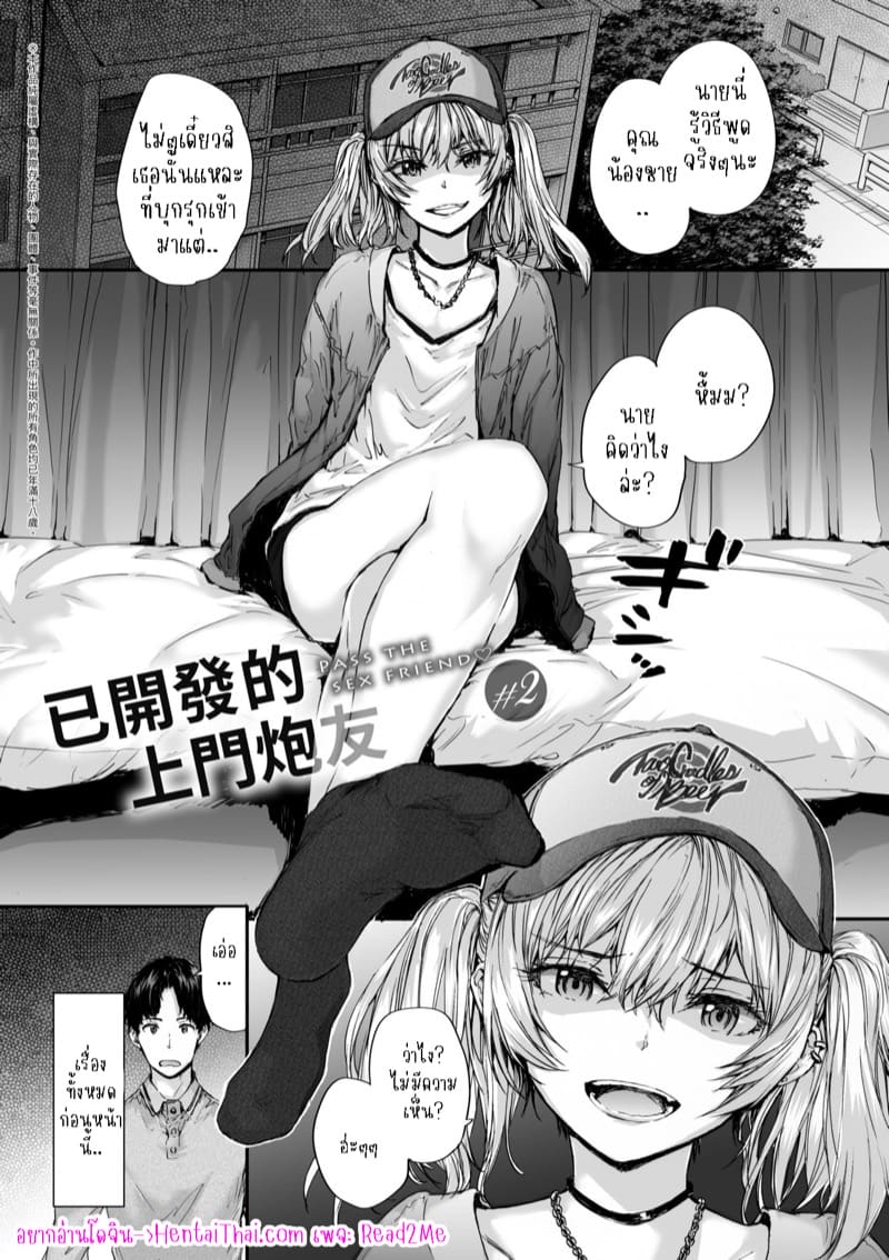 เซ็กส์เฟรนที่รับต่อมา 2 - รุ่นพี่เสือมือถือ ภาพ 1