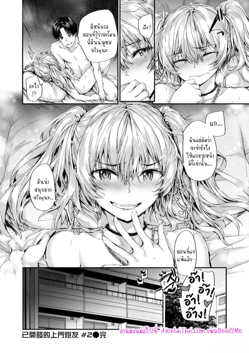 เซ็กส์เฟรนที่รับต่อมา 2 - รุ่นพี่เสือมือถือ ภาพ 20