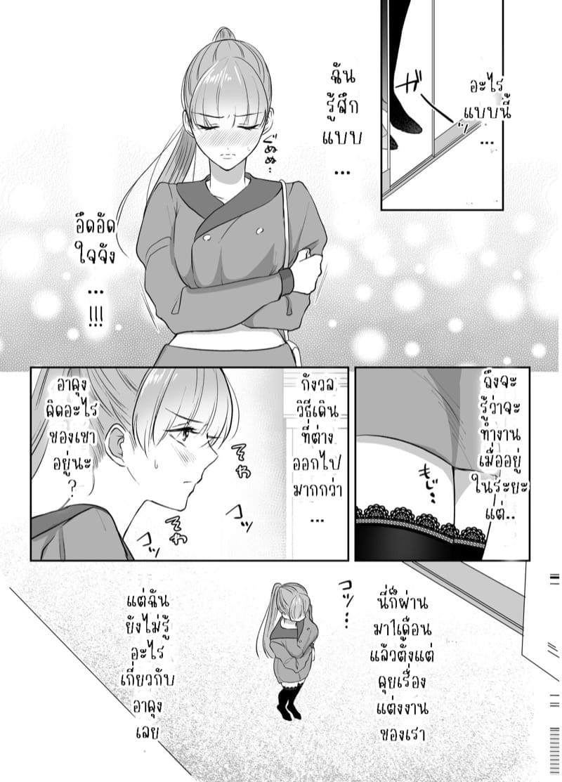 แข็งแกร่งขึ้นเพื่อมาแต่งงานกับนาย 2 ภาพ 7