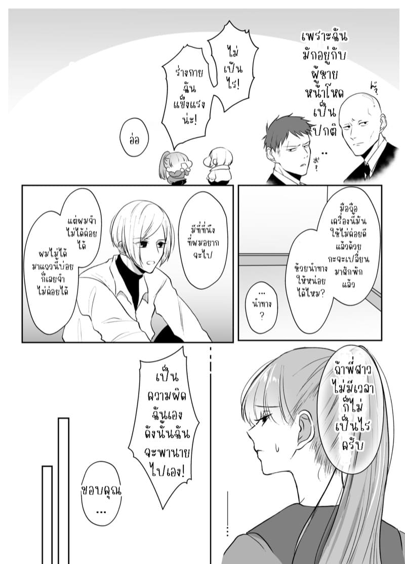 แข็งแกร่งขึ้นเพื่อมาแต่งงานกับนาย 2 ภาพ 11