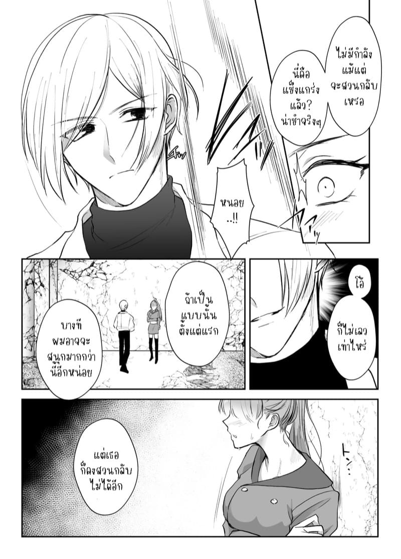 แข็งแกร่งขึ้นเพื่อมาแต่งงานกับนาย 2 ภาพ 14