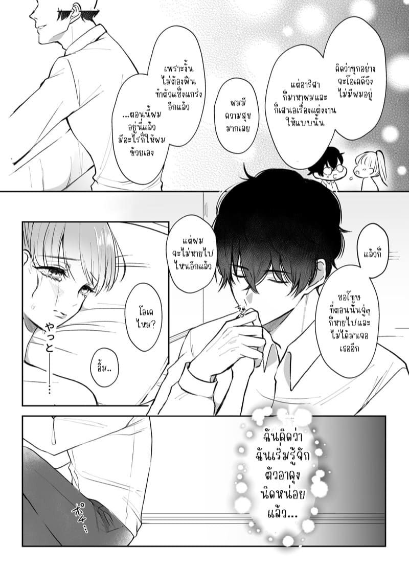 แข็งแกร่งขึ้นเพื่อมาแต่งงานกับนาย 2 ภาพ 24