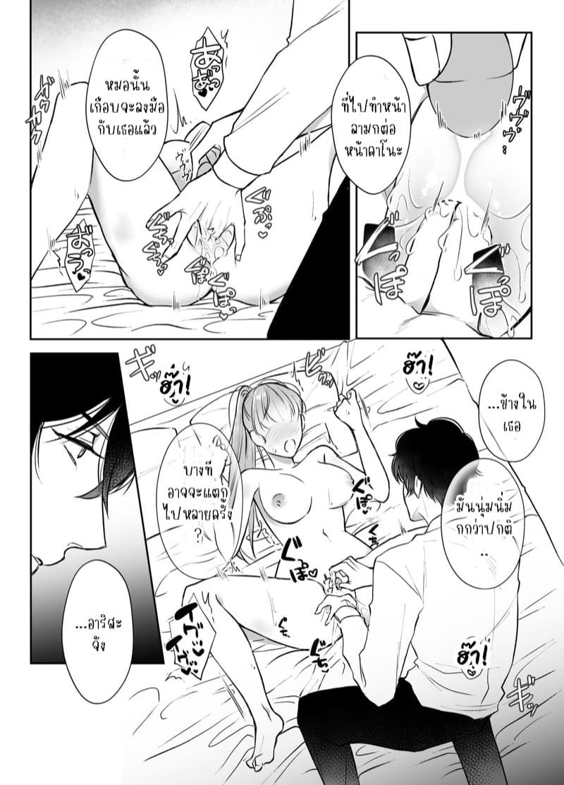 แข็งแกร่งขึ้นเพื่อมาแต่งงานกับนาย 2 ภาพ 29