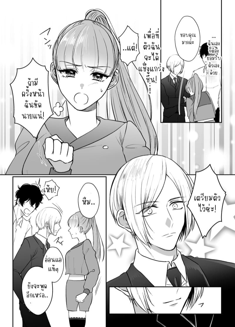 แข็งแกร่งขึ้นเพื่อมาแต่งงานกับนาย 2 ภาพ 39