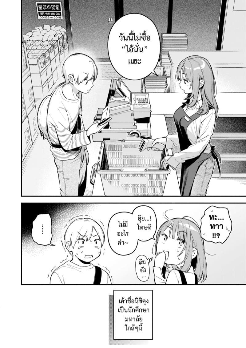 จิ๋มกระป๋องเปลี่ยนชีวิต ภาพ 7