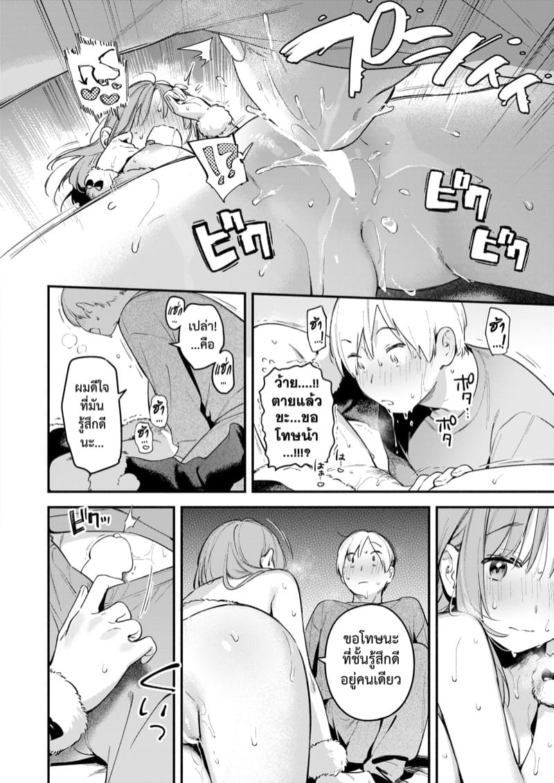 จิ๋มกระป๋องเปลี่ยนชีวิต ภาพ 21