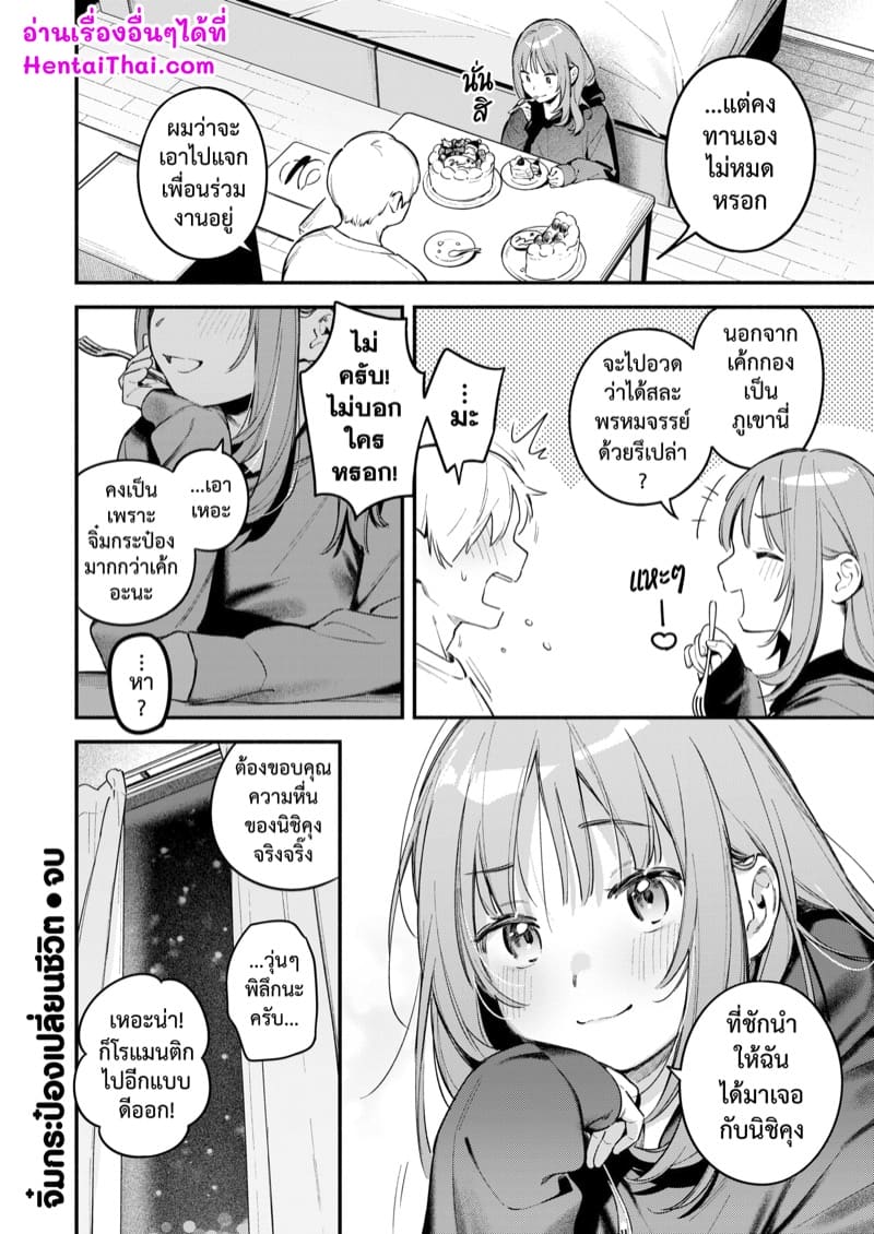 จิ๋มกระป๋องเปลี่ยนชีวิต ภาพ 31