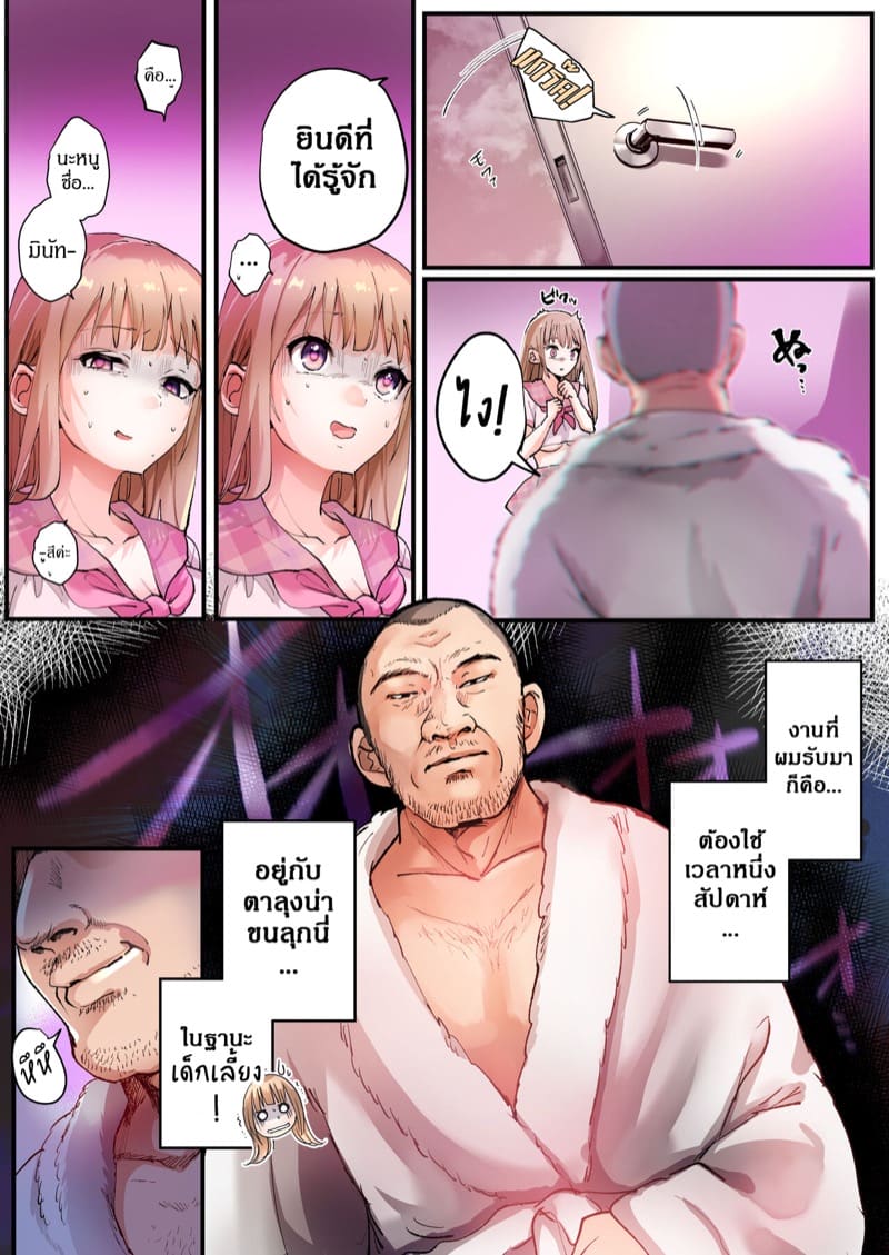 งานพาร์ทไทม์ที่เปลี่ยนผมกลายเป็นสาวน้อย ภาพ 3