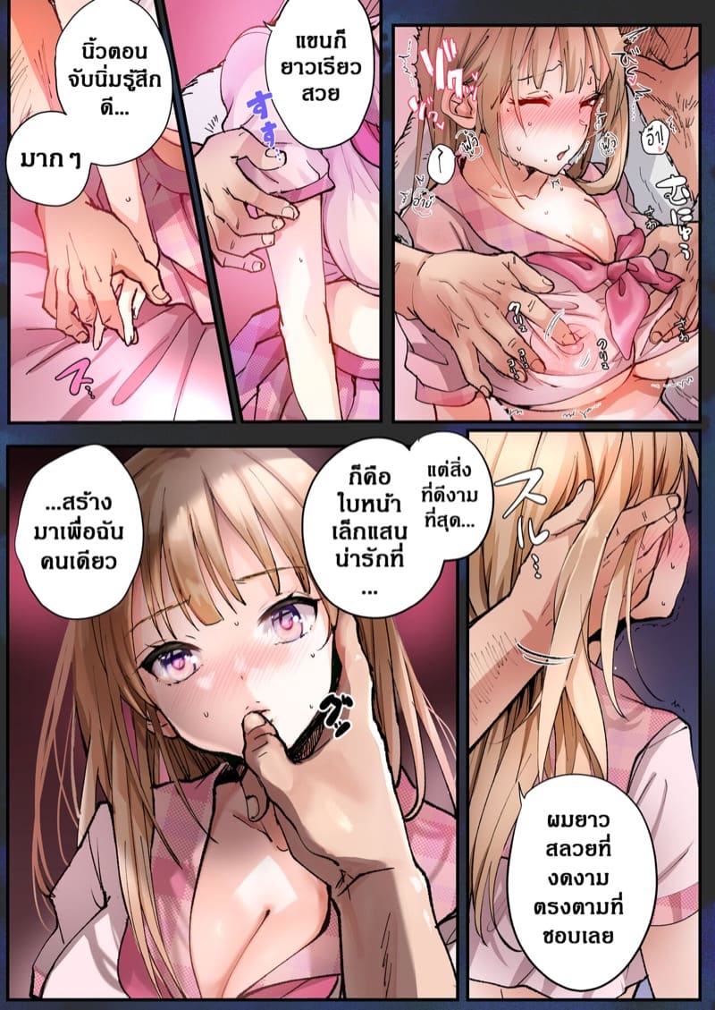 งานพาร์ทไทม์ที่เปลี่ยนผมกลายเป็นสาวน้อย ภาพ 6