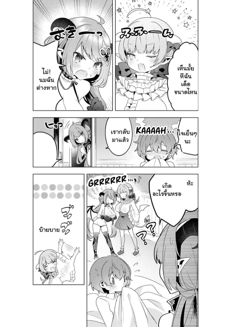 ซัคคิวบัสในแดนมหัศจรรย์ พิเศษ 2 ภาพ 7