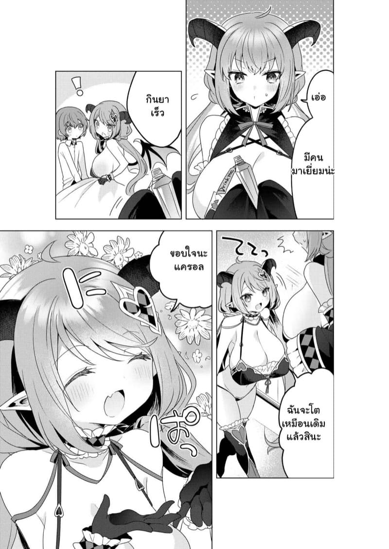 ซัคคิวบัสในแดนมหัศจรรย์ พิเศษ 2 ภาพ 8