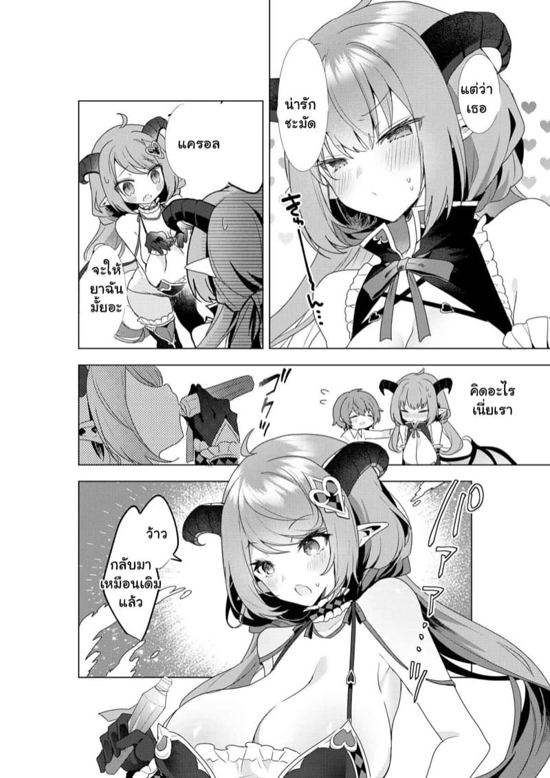 ซัคคิวบัสในแดนมหัศจรรย์ พิเศษ 2 ภาพ 9