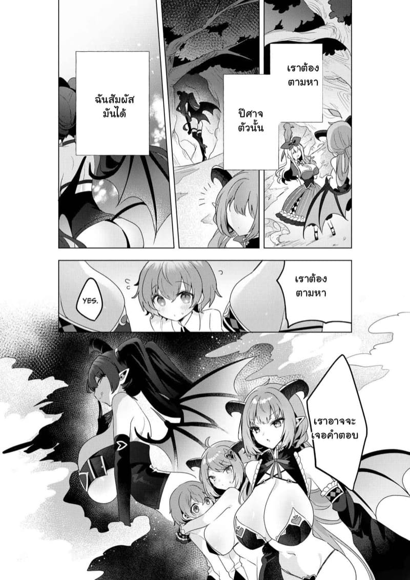 ซัคคิวบัสในแดนมหัศจรรย์ พิเศษ 2 ภาพ 11