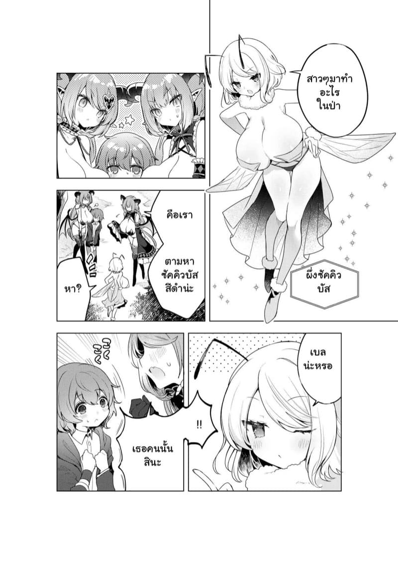 ซัคคิวบัสในแดนมหัศจรรย์ พิเศษ 2 ภาพ 13