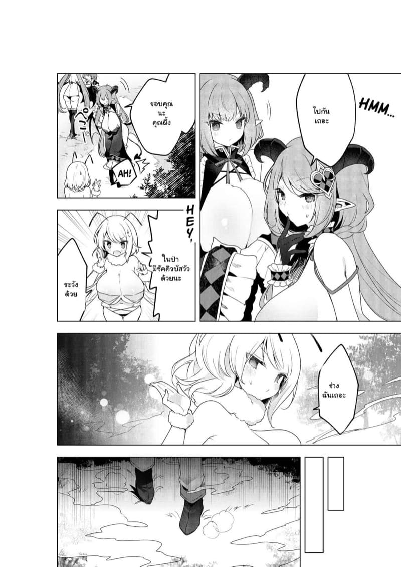 ซัคคิวบัสในแดนมหัศจรรย์ พิเศษ 2 ภาพ 15