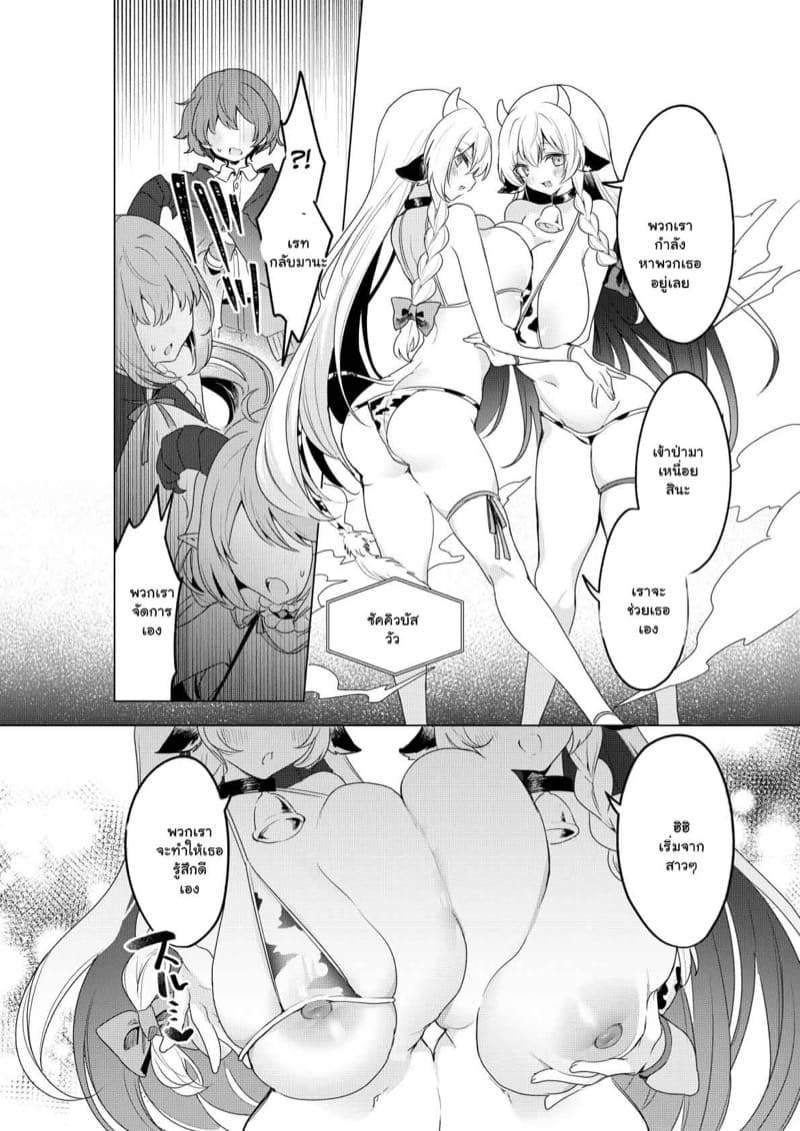 ซัคคิวบัสในแดนมหัศจรรย์ พิเศษ 2 ภาพ 17