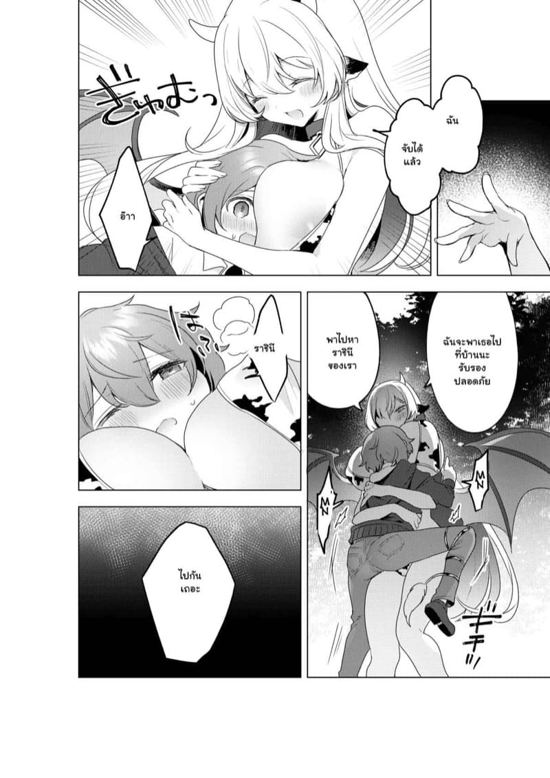 ซัคคิวบัสในแดนมหัศจรรย์ พิเศษ 2 ภาพ 21