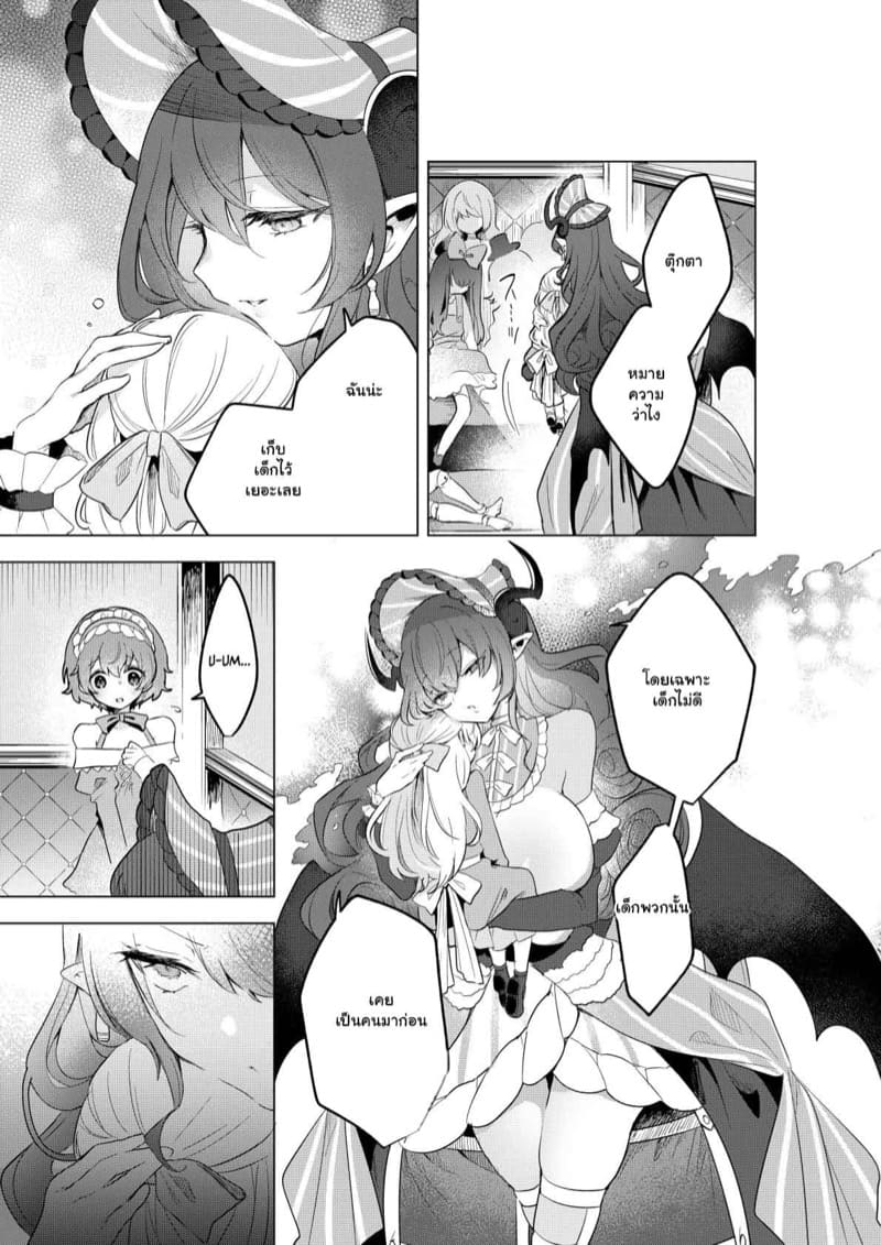 ซัคคิวบัสในแดนมหัศจรรย์ พิเศษ 2 ภาพ 26