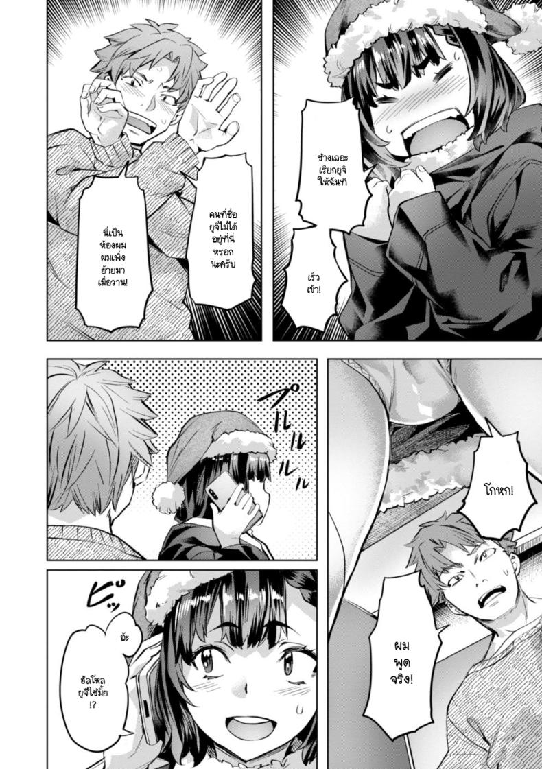 เรื่องเข้าใจผิดในวันคริสมาสต์ ภาพ 3