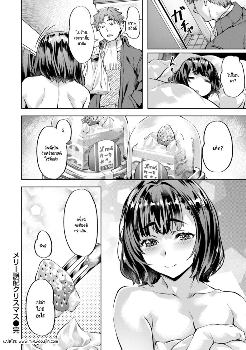 เรื่องเข้าใจผิดในวันคริสมาสต์ ภาพ 23