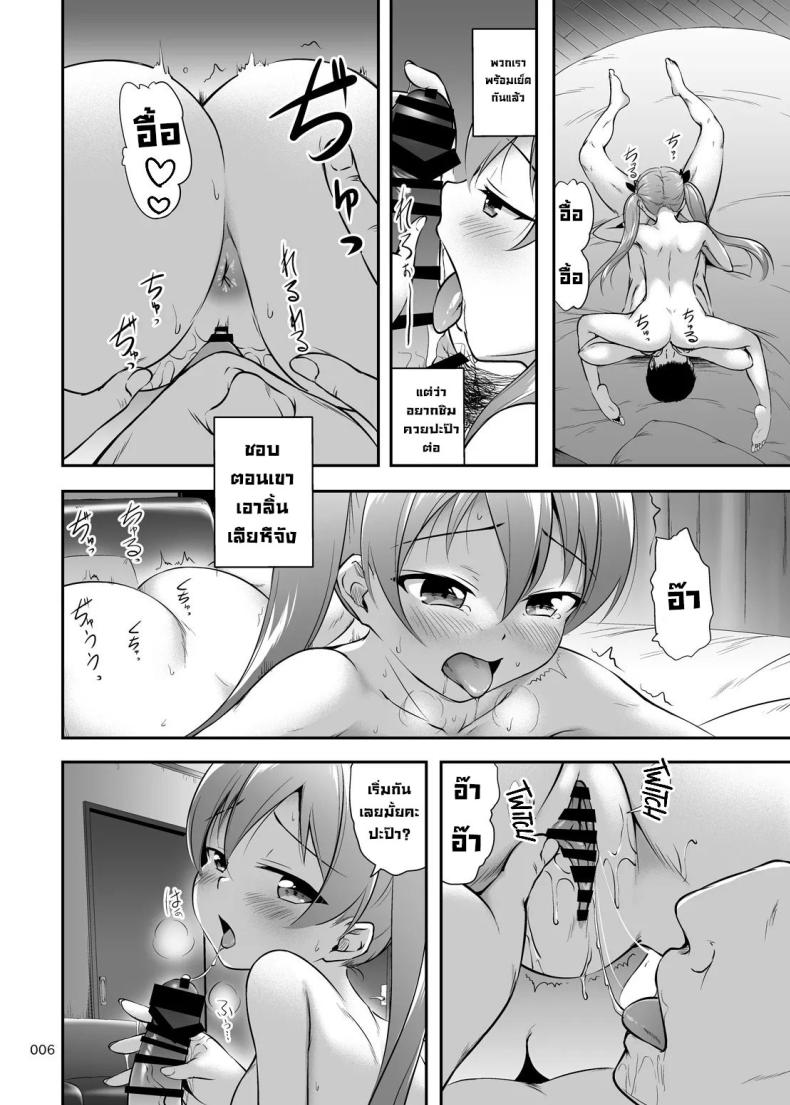 แอบแซ่บกับปะป๊า ภาพ 4