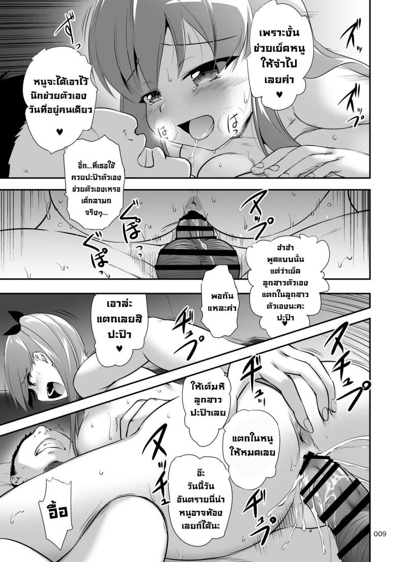 แอบแซ่บกับปะป๊า ภาพ 7