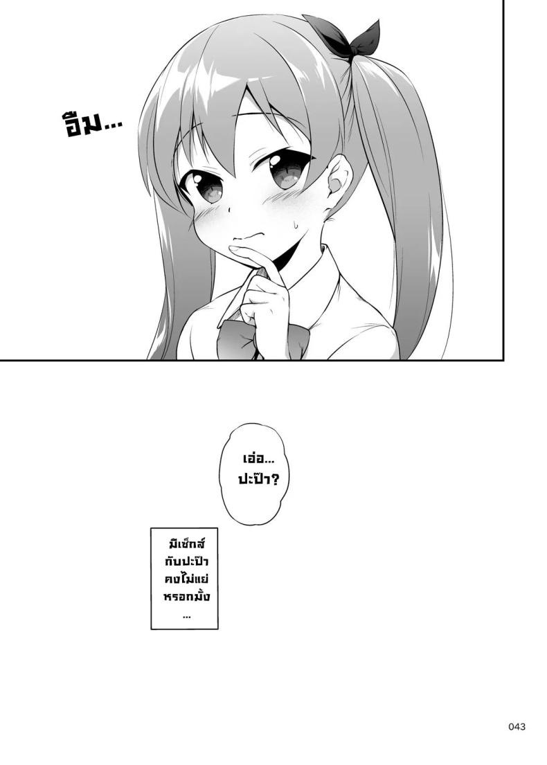 แอบแซ่บกับปะป๊า ภาพ 39