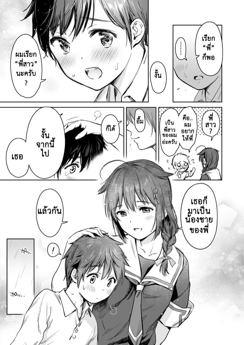 พี่ชิกุเระ 1 ภาพ 4