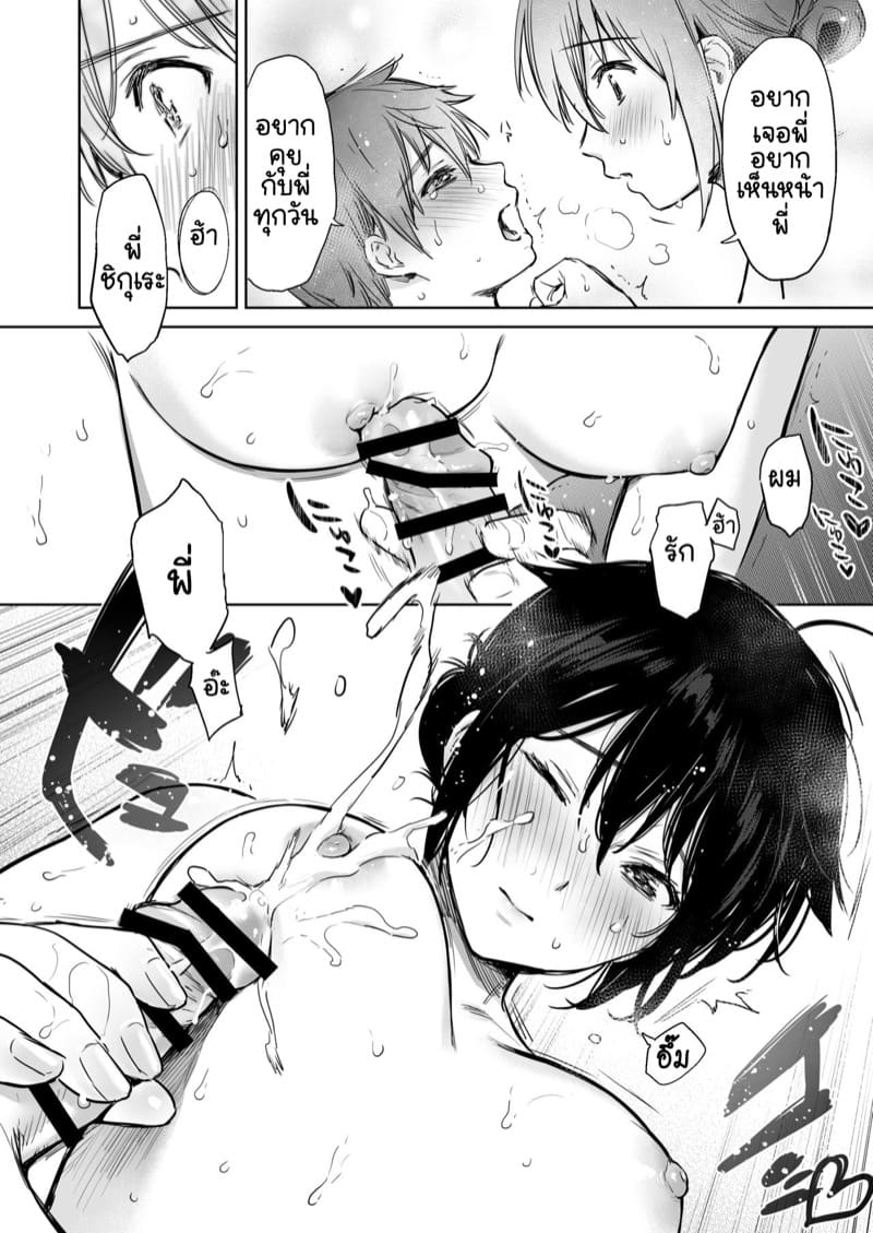 พี่ชิกุเระ 1 ภาพ 11