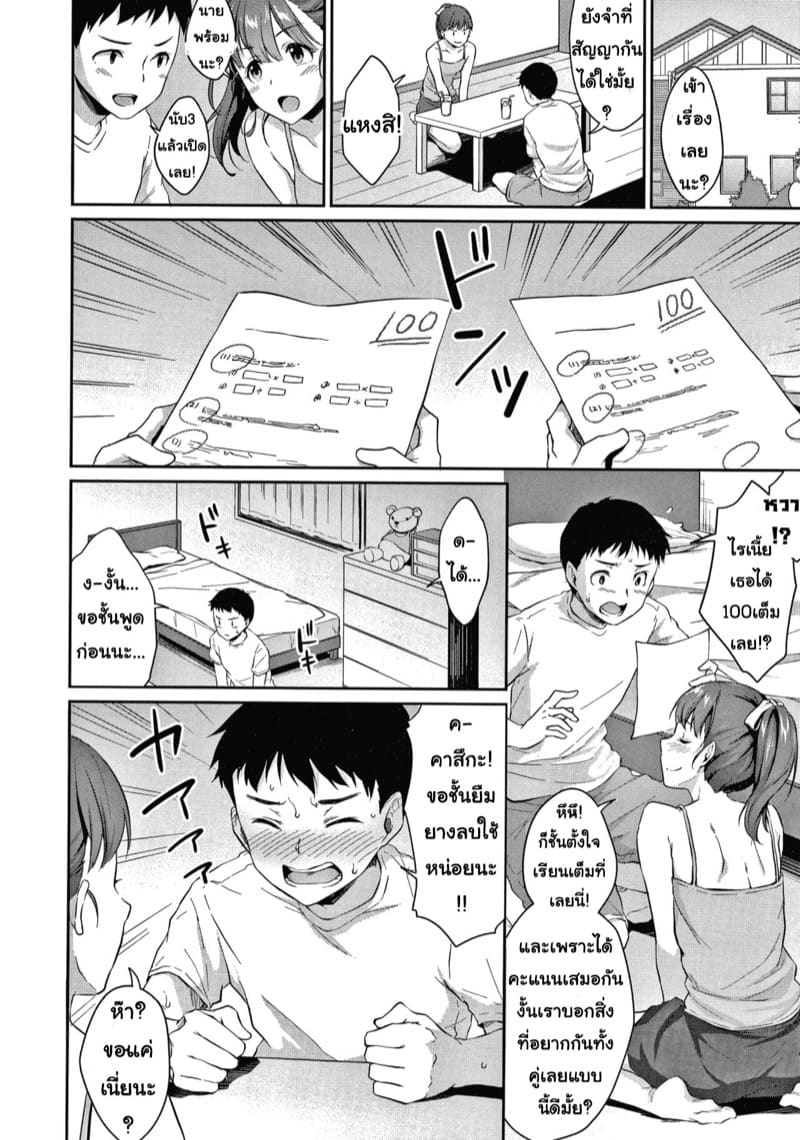 โตไปด้วยกัน ฉันกับนาย 1 ภาพ 14