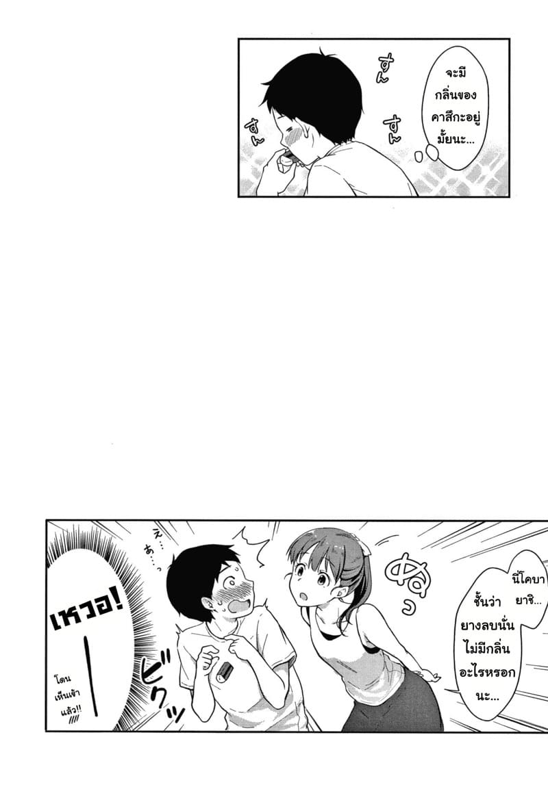 โตไปด้วยกัน ฉันกับนาย 1 ภาพ 39