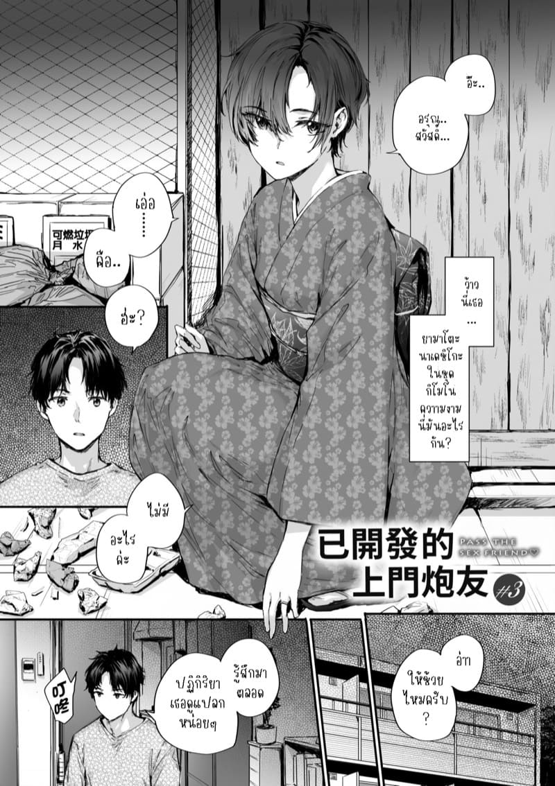 เซ็กส์เฟรนที่รับต่อมา 3 - คุณเจ้าของหอผู้แต่งงานแล้ว ภาพ 2