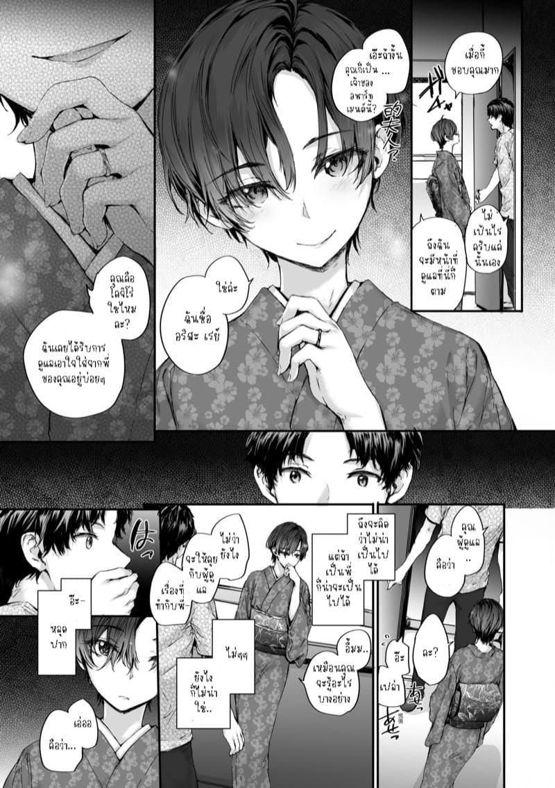 เซ็กส์เฟรนที่รับต่อมา 3 - คุณเจ้าของหอผู้แต่งงานแล้ว ภาพ 3