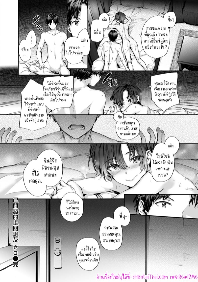 เซ็กส์เฟรนที่รับต่อมา 3 - คุณเจ้าของหอผู้แต่งงานแล้ว ภาพ 18