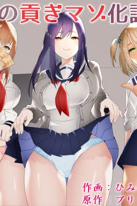 เธอเปลี่ยนผมให้เป็น มาโซคิสม์ 3