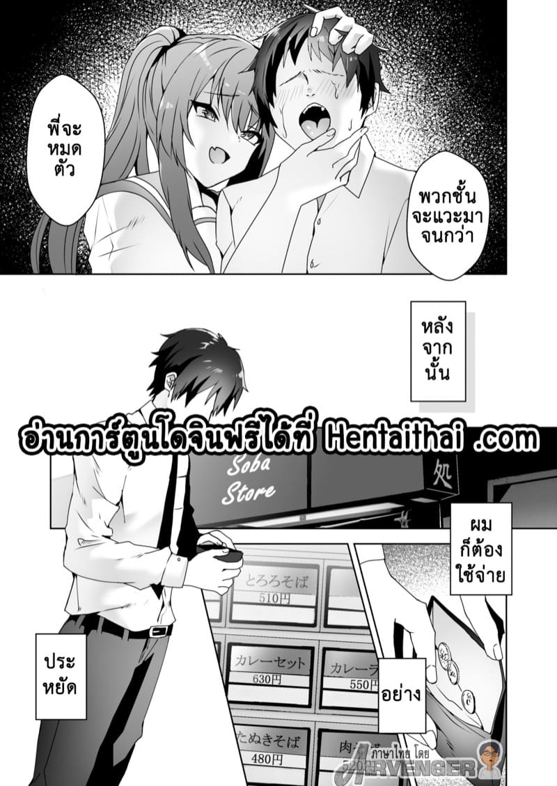 เธอเปลี่ยนผมให้เป็น มาโซคิสม์ 3 ภาพ 6