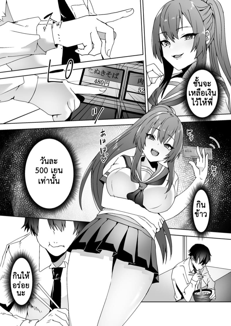 เธอเปลี่ยนผมให้เป็น มาโซคิสม์ 3 ภาพ 7